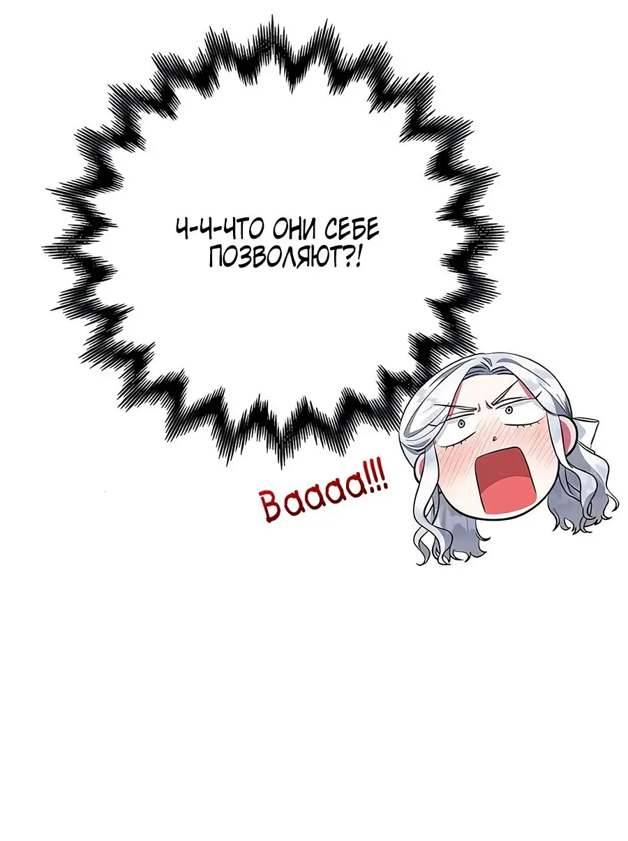 Страница 77 главы 32 манги Я стала матерью героя с трагичным концом / I Became the Mother of the Evil Male Lead