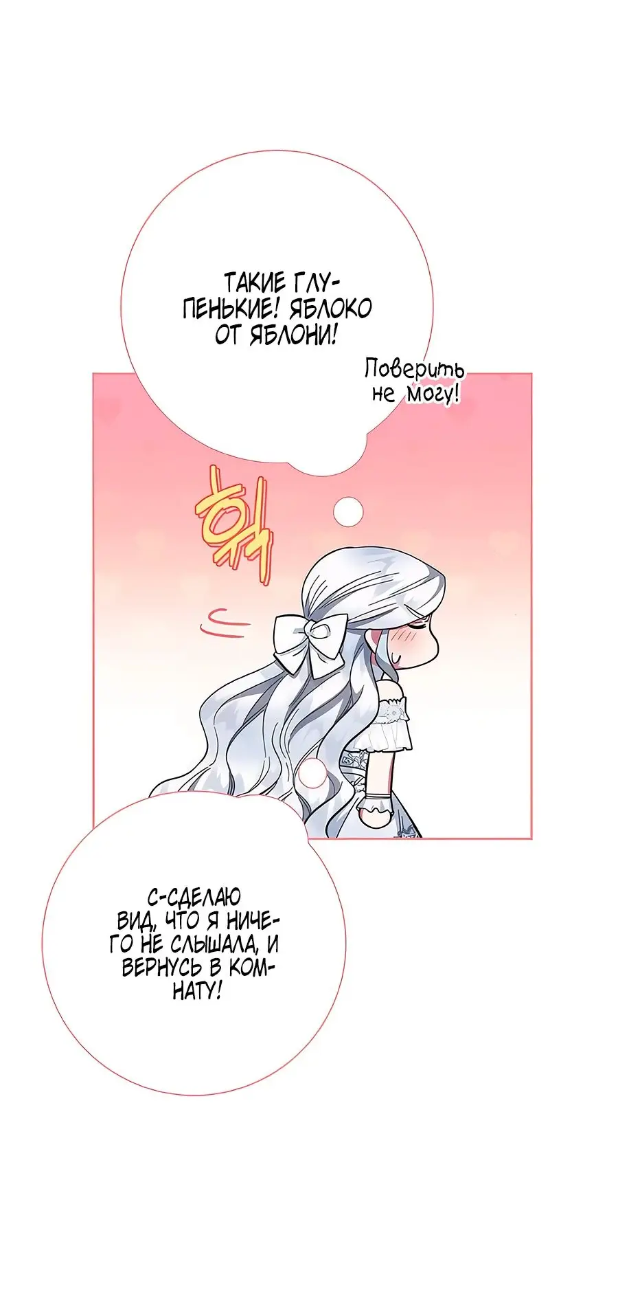 Страница 78 главы 32 манги Я стала матерью героя с трагичным концом / I Became the Mother of the Evil Male Lead