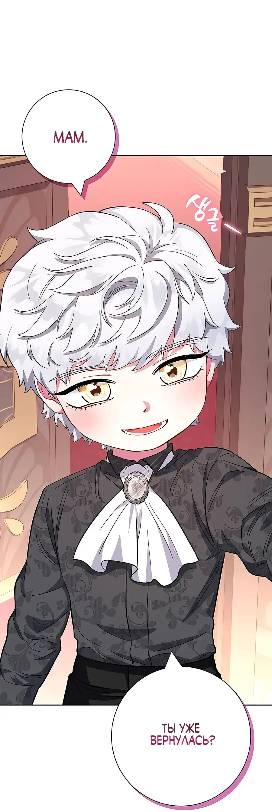 Страница 80 главы 32 манги Я стала матерью героя с трагичным концом / I Became the Mother of the Evil Male Lead