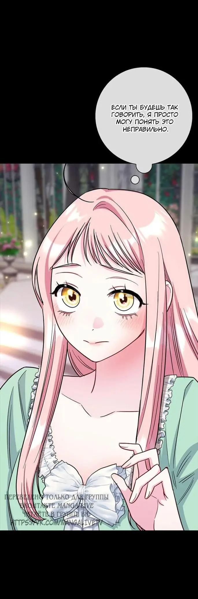 Страница 4 главы 75 манги Я стала матерью героя с трагичным концом / I Became the Mother of the Evil Male Lead