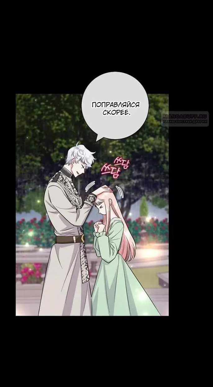 Страница 5 главы 75 манги Я стала матерью героя с трагичным концом / I Became the Mother of the Evil Male Lead