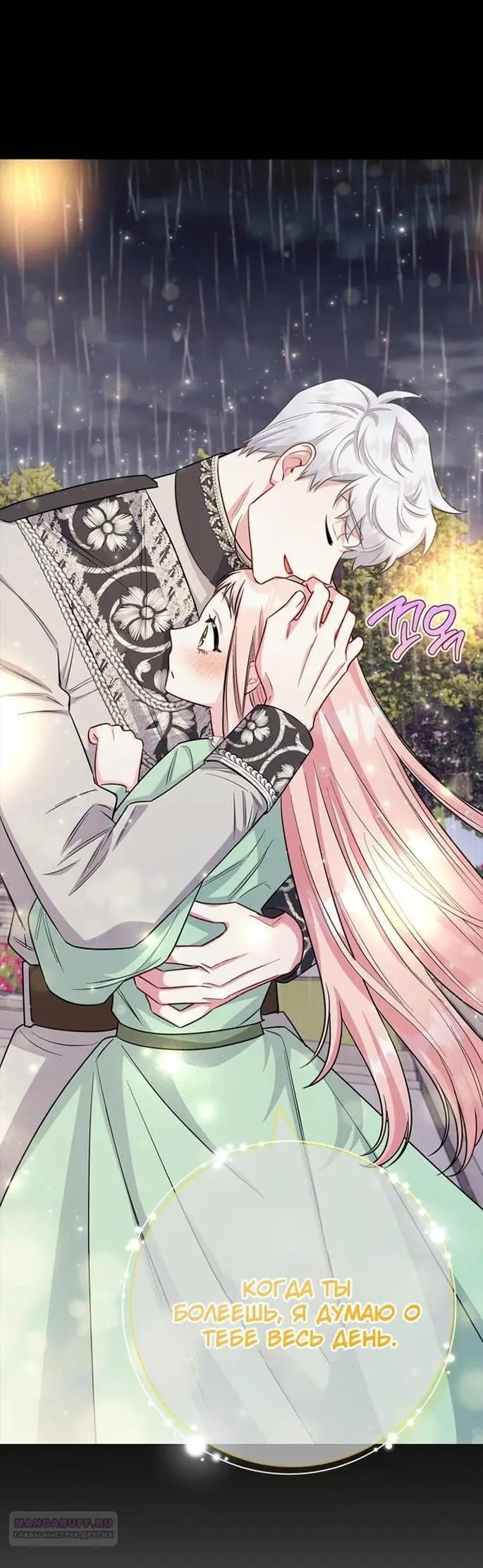 Страница 6 главы 75 манги Я стала матерью героя с трагичным концом / I Became the Mother of the Evil Male Lead