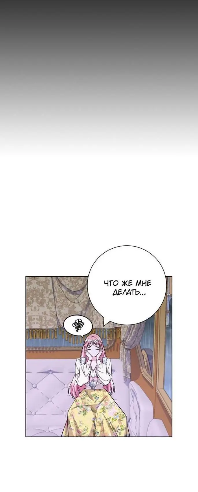 Страница 7 главы 75 манги Я стала матерью героя с трагичным концом / I Became the Mother of the Evil Male Lead