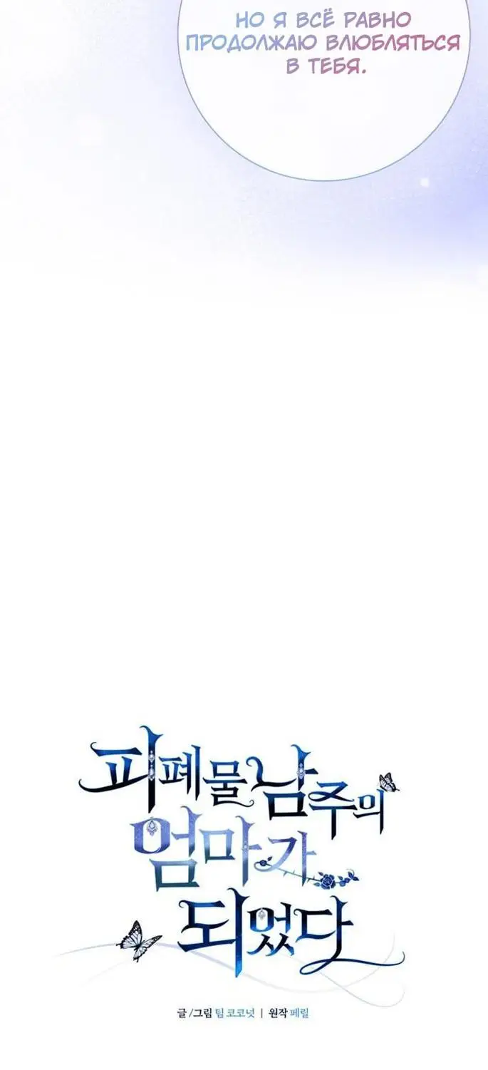 Страница 9 главы 75 манги Я стала матерью героя с трагичным концом / I Became the Mother of the Evil Male Lead