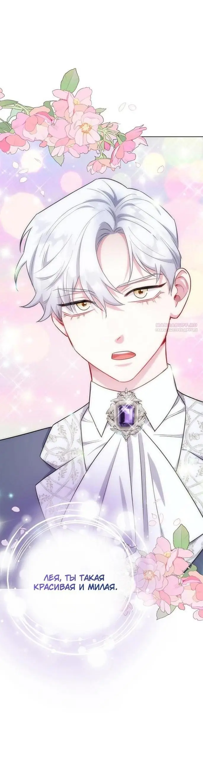 Страница 13 главы 75 манги Я стала матерью героя с трагичным концом / I Became the Mother of the Evil Male Lead