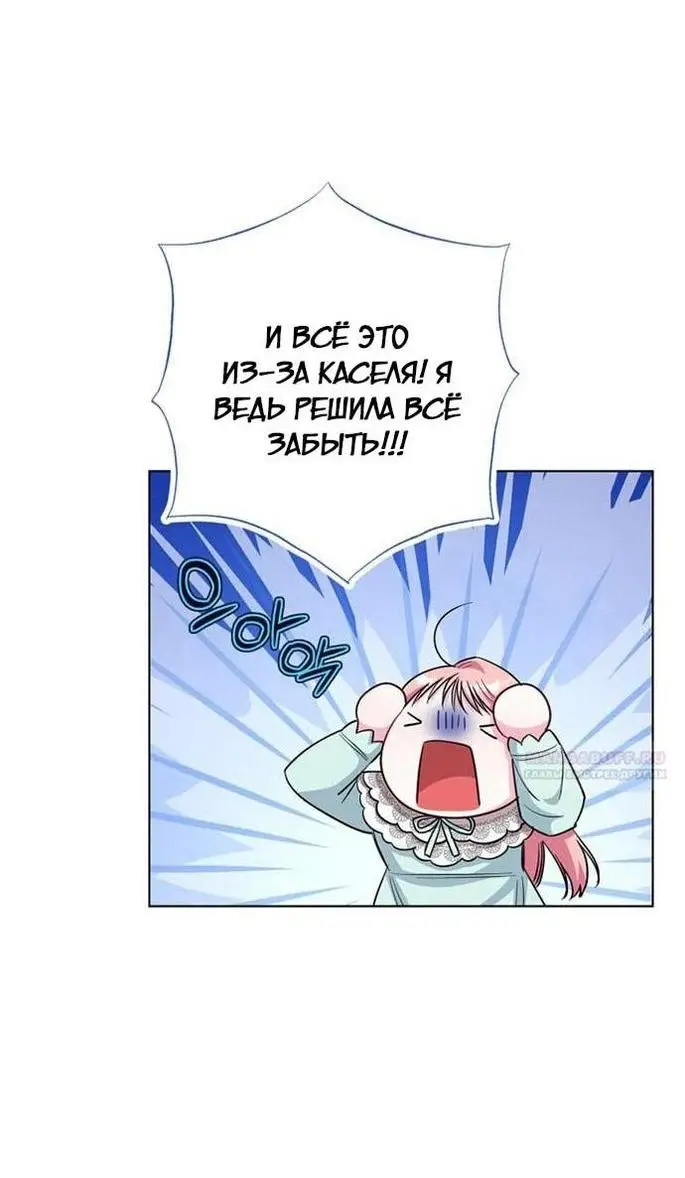 Страница 14 главы 75 манги Я стала матерью героя с трагичным концом / I Became the Mother of the Evil Male Lead
