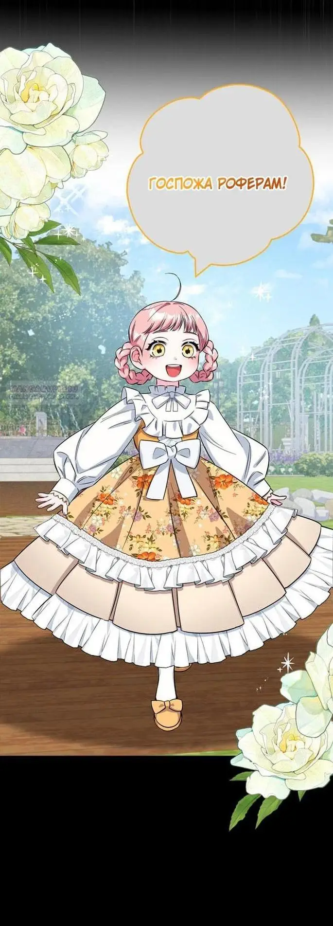 Страница 16 главы 75 манги Я стала матерью героя с трагичным концом / I Became the Mother of the Evil Male Lead