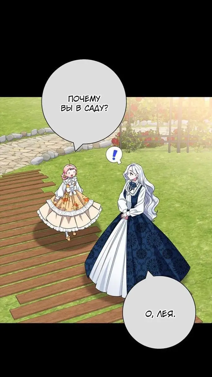 Страница 17 главы 75 манги Я стала матерью героя с трагичным концом / I Became the Mother of the Evil Male Lead