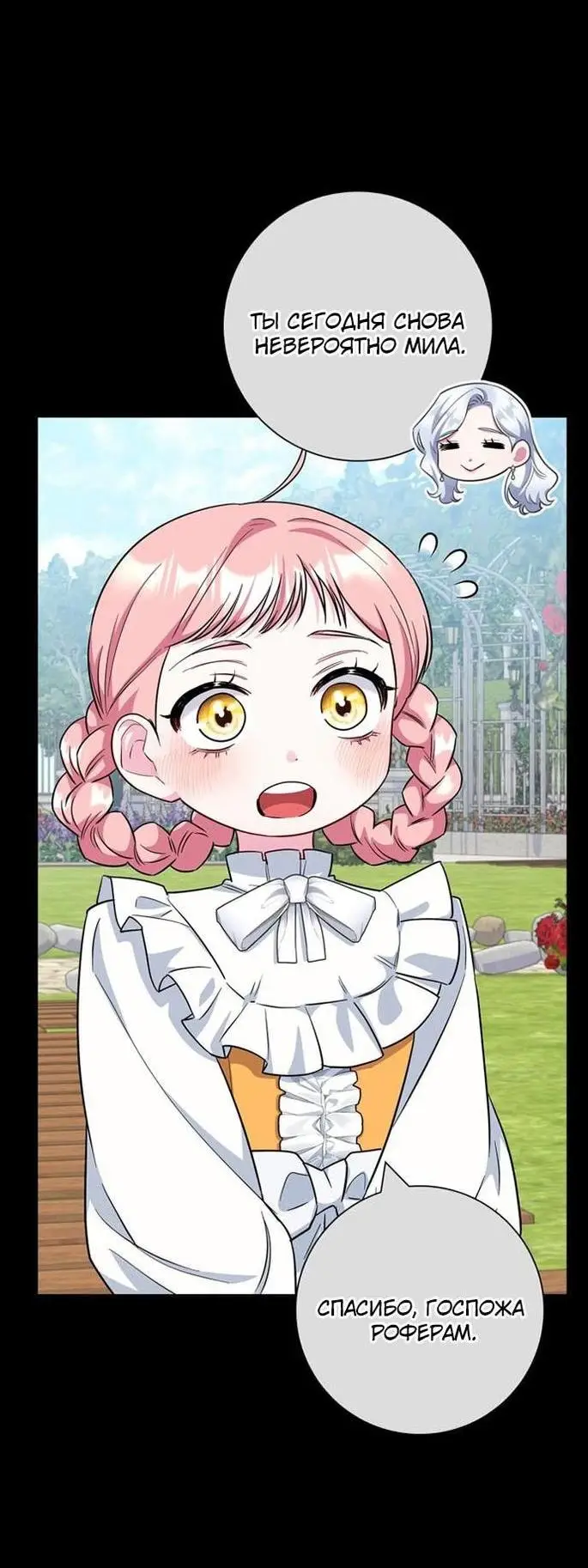 Страница 19 главы 75 манги Я стала матерью героя с трагичным концом / I Became the Mother of the Evil Male Lead