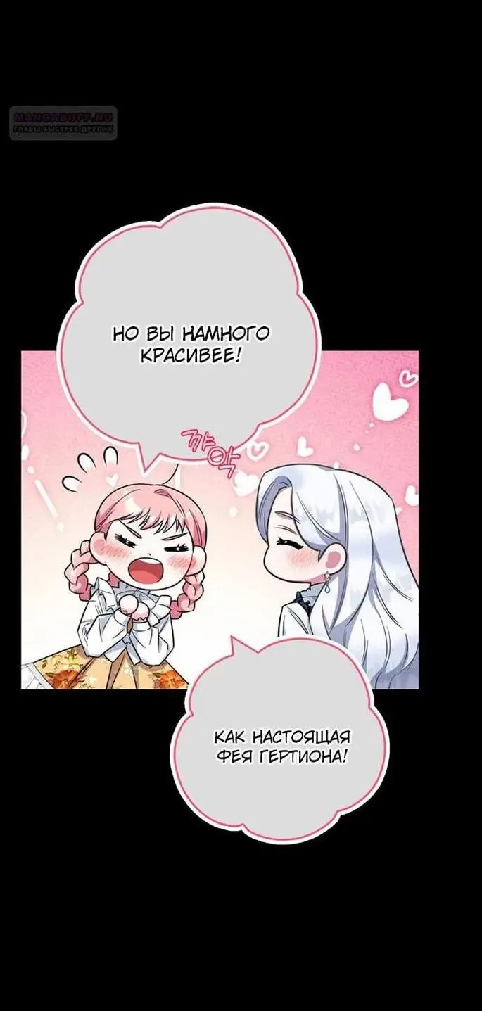 Страница 20 главы 75 манги Я стала матерью героя с трагичным концом / I Became the Mother of the Evil Male Lead