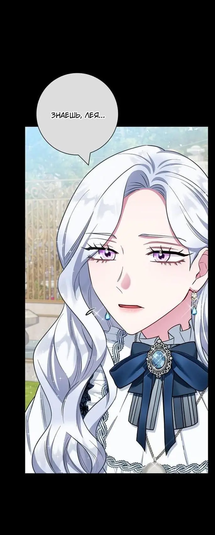 Страница 21 главы 75 манги Я стала матерью героя с трагичным концом / I Became the Mother of the Evil Male Lead