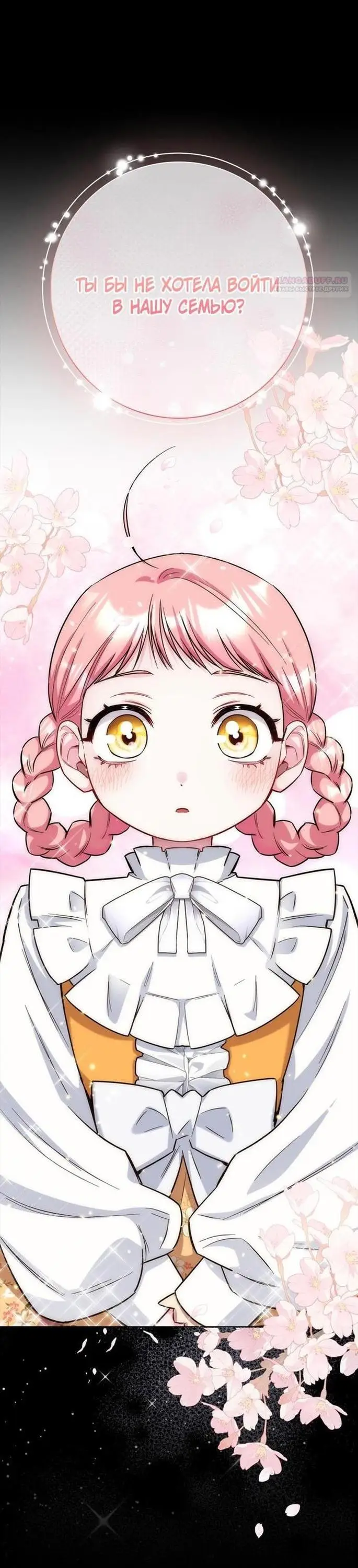 Страница 23 главы 75 манги Я стала матерью героя с трагичным концом / I Became the Mother of the Evil Male Lead