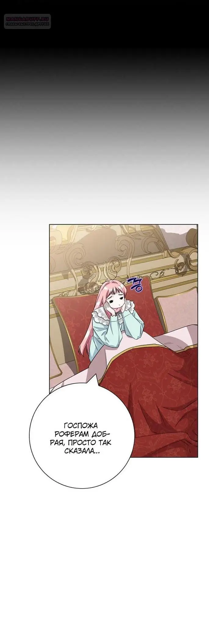 Страница 24 главы 75 манги Я стала матерью героя с трагичным концом / I Became the Mother of the Evil Male Lead