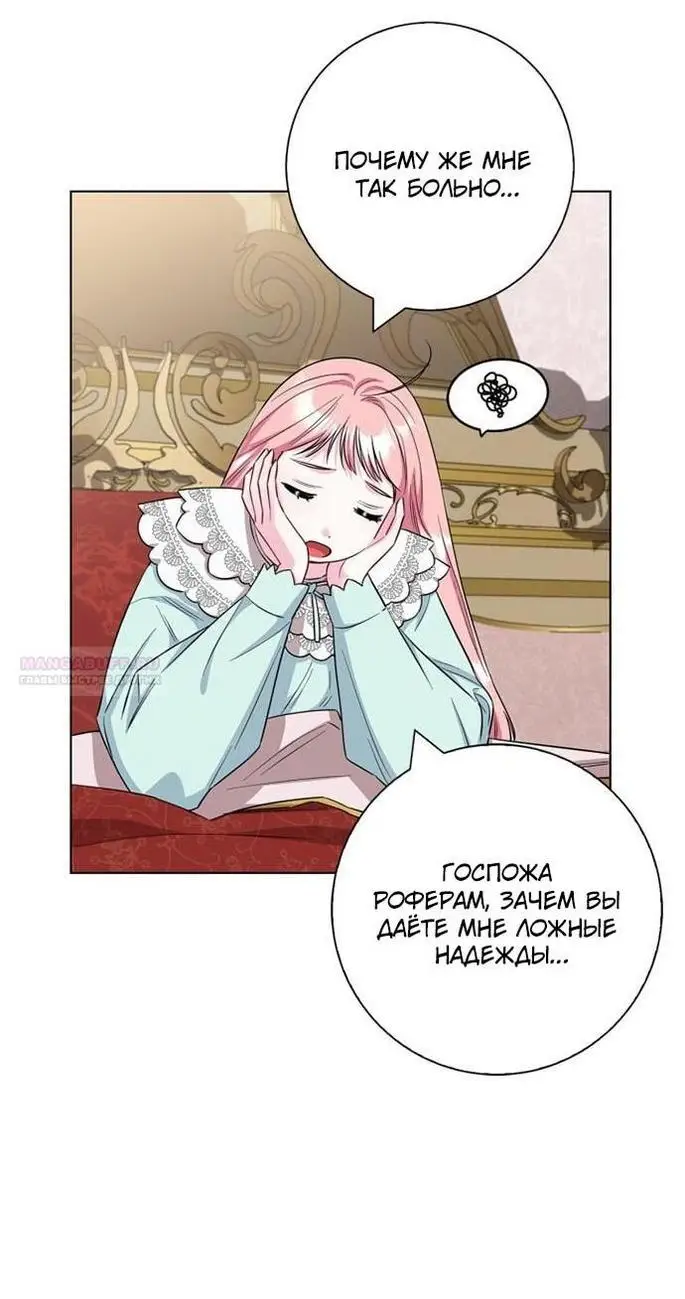 Страница 25 главы 75 манги Я стала матерью героя с трагичным концом / I Became the Mother of the Evil Male Lead