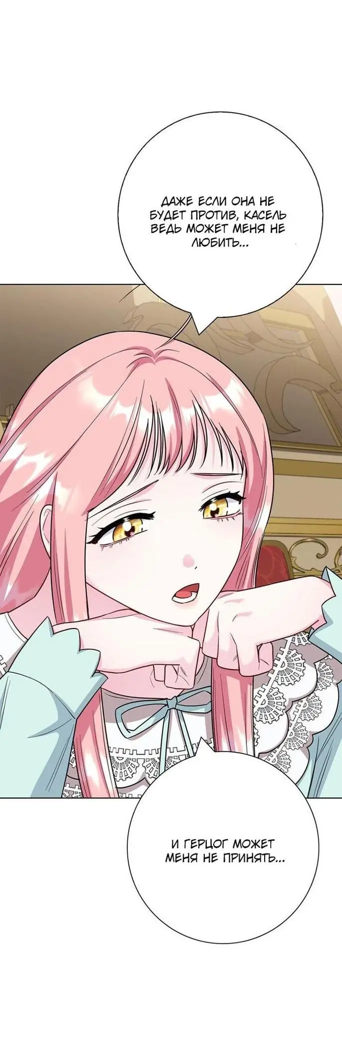Страница 26 главы 75 манги Я стала матерью героя с трагичным концом / I Became the Mother of the Evil Male Lead