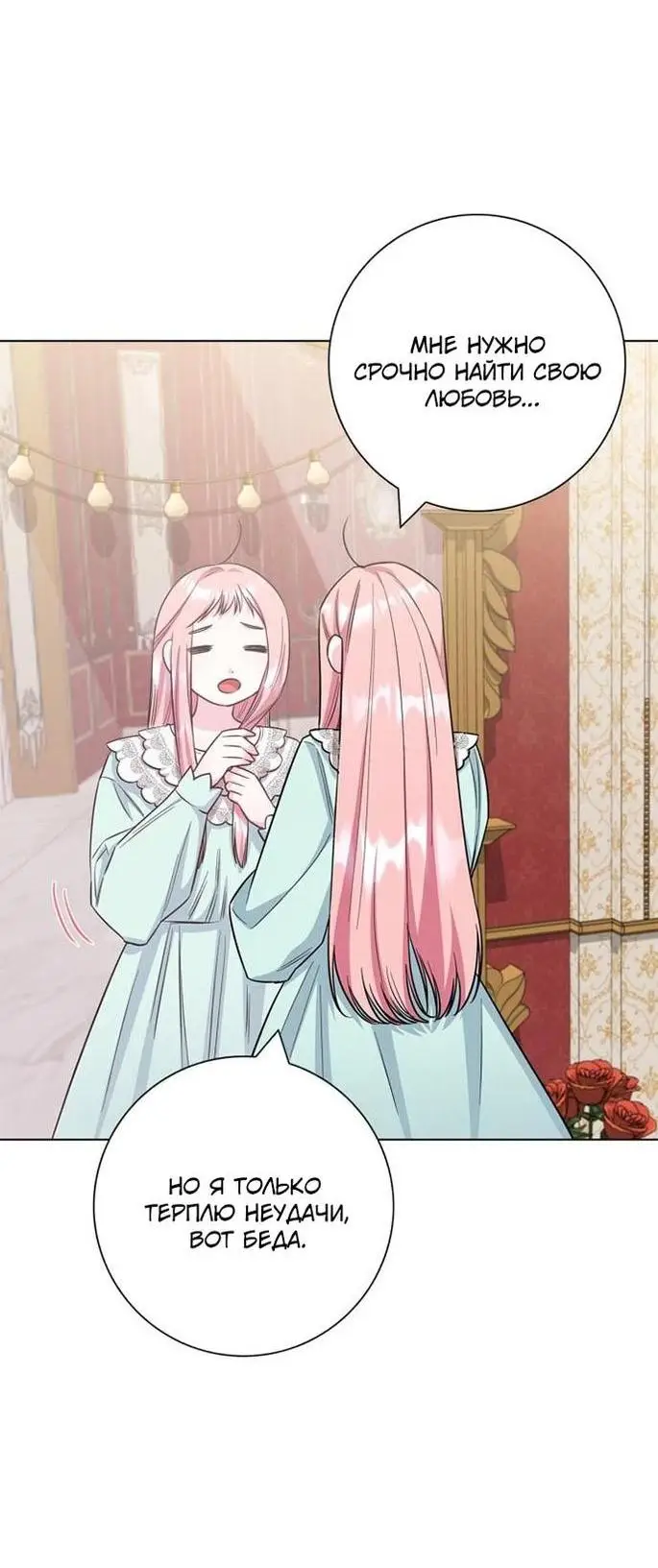 Страница 28 главы 75 манги Я стала матерью героя с трагичным концом / I Became the Mother of the Evil Male Lead