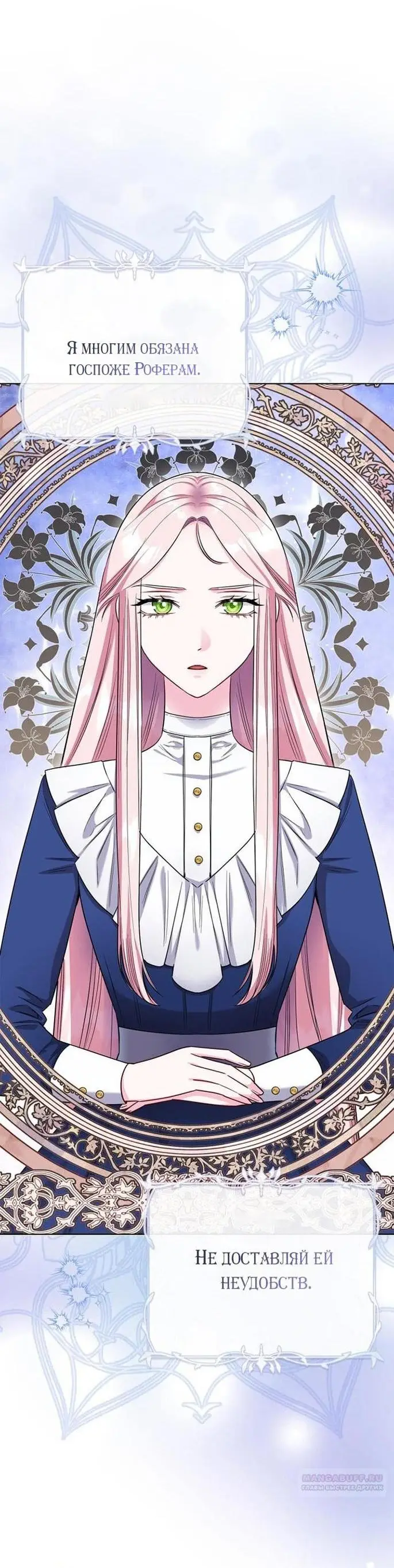 Страница 30 главы 75 манги Я стала матерью героя с трагичным концом / I Became the Mother of the Evil Male Lead