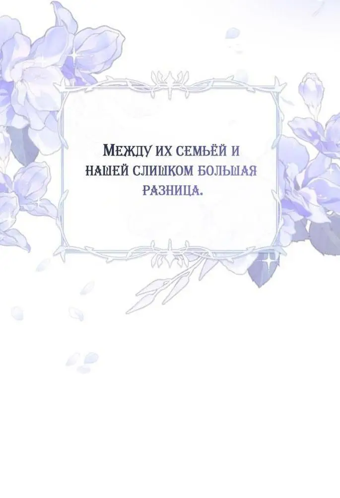 Страница 31 главы 75 манги Я стала матерью героя с трагичным концом / I Became the Mother of the Evil Male Lead