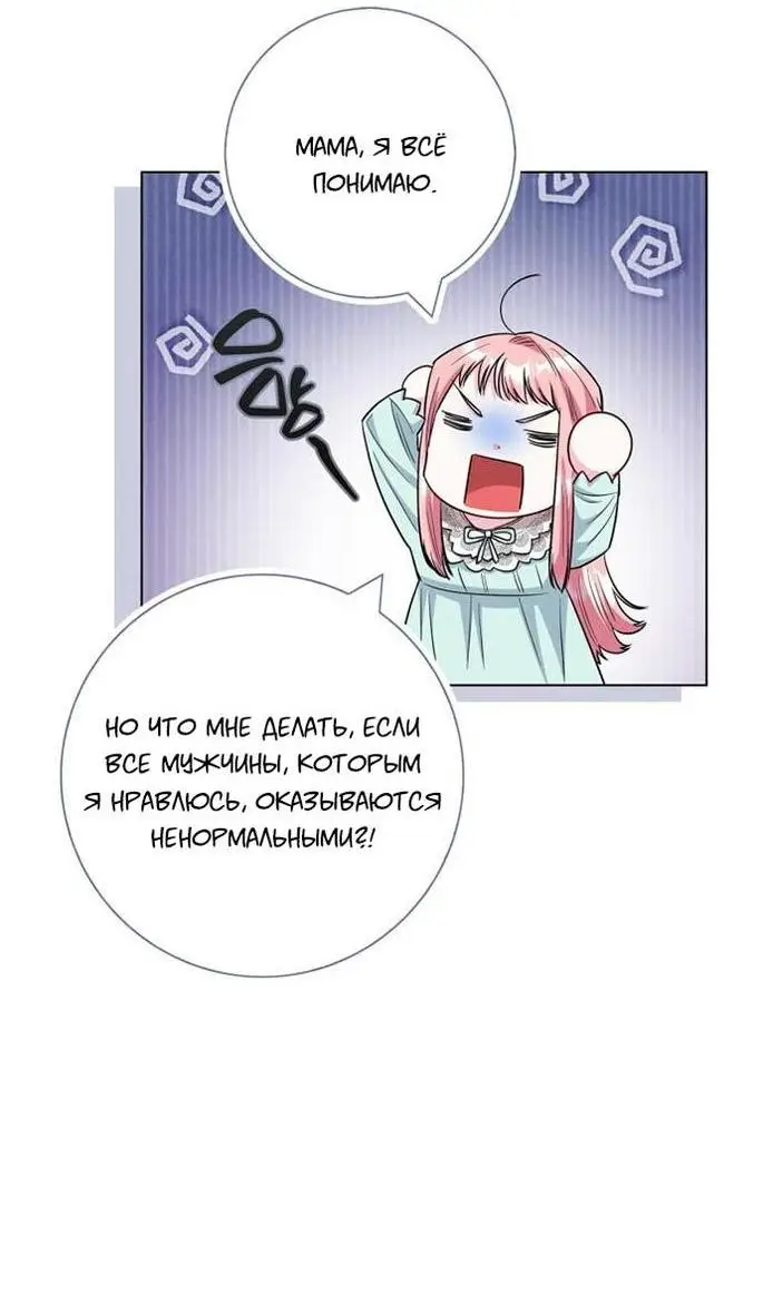 Страница 32 главы 75 манги Я стала матерью героя с трагичным концом / I Became the Mother of the Evil Male Lead
