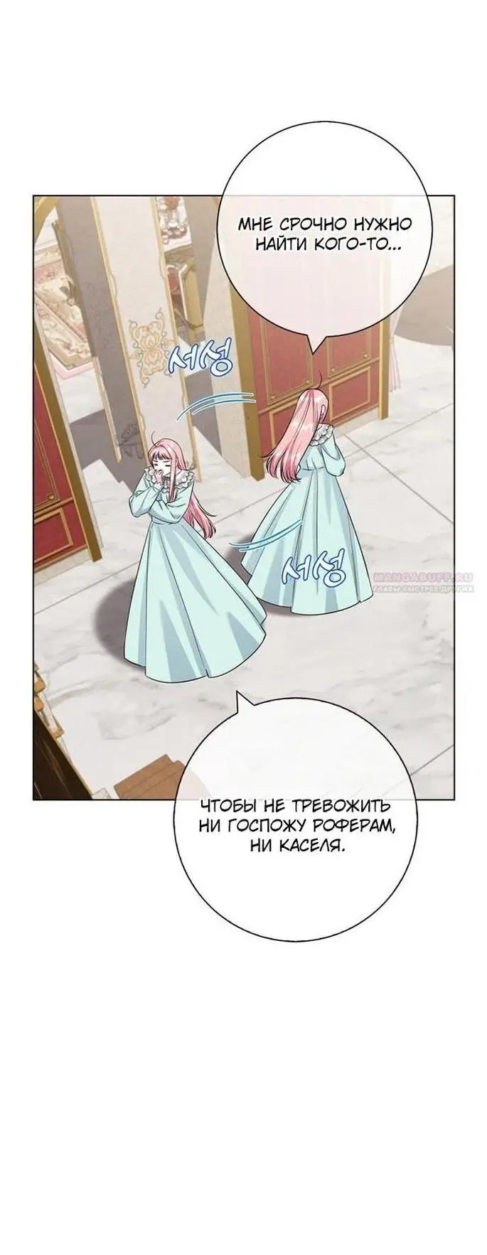 Страница 33 главы 75 манги Я стала матерью героя с трагичным концом / I Became the Mother of the Evil Male Lead