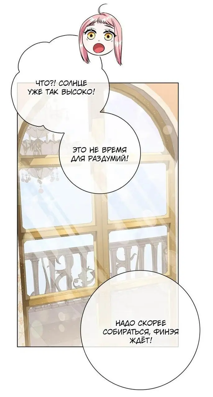 Страница 34 главы 75 манги Я стала матерью героя с трагичным концом / I Became the Mother of the Evil Male Lead