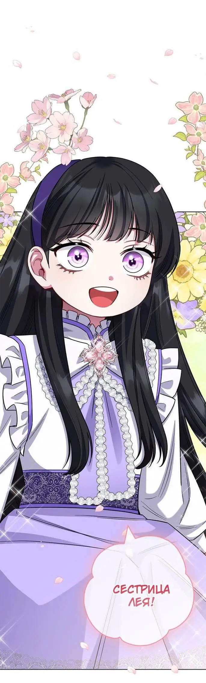 Страница 37 главы 75 манги Я стала матерью героя с трагичным концом / I Became the Mother of the Evil Male Lead