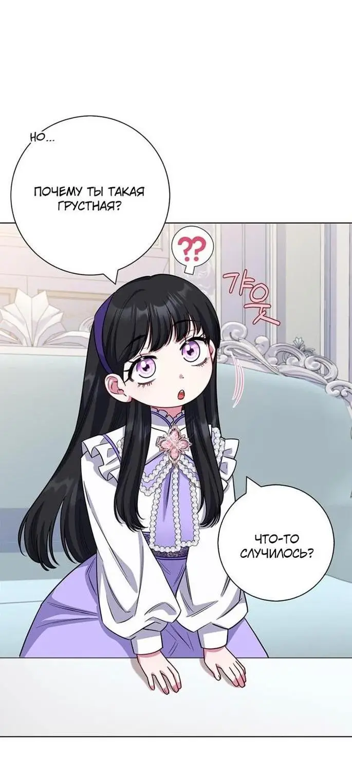 Страница 39 главы 75 манги Я стала матерью героя с трагичным концом / I Became the Mother of the Evil Male Lead