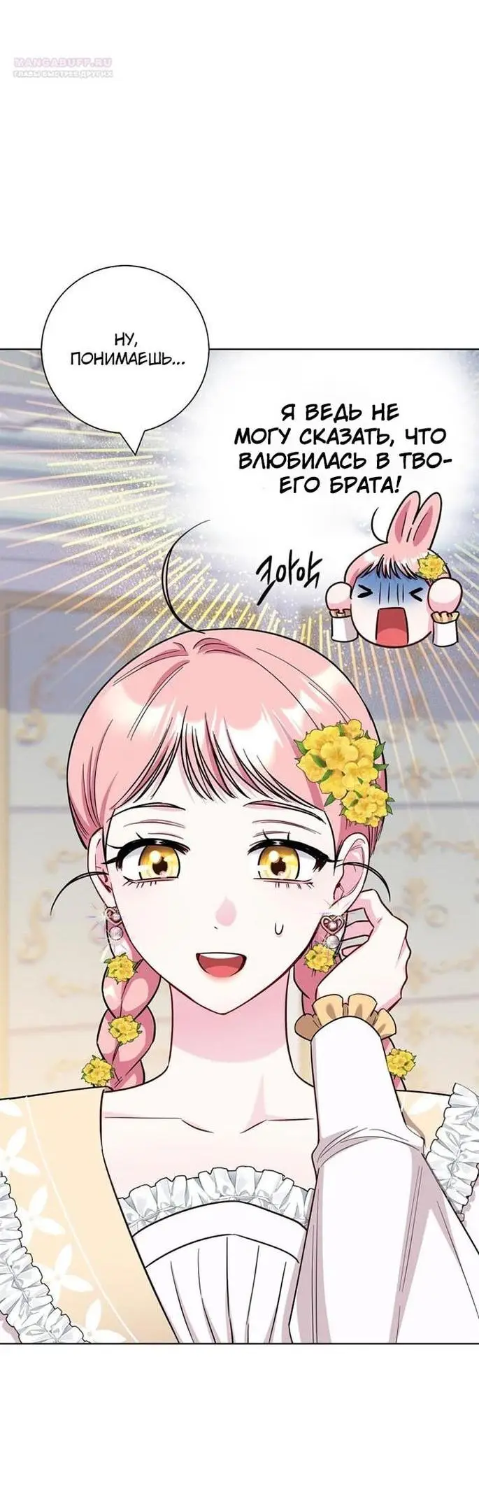 Страница 40 главы 75 манги Я стала матерью героя с трагичным концом / I Became the Mother of the Evil Male Lead