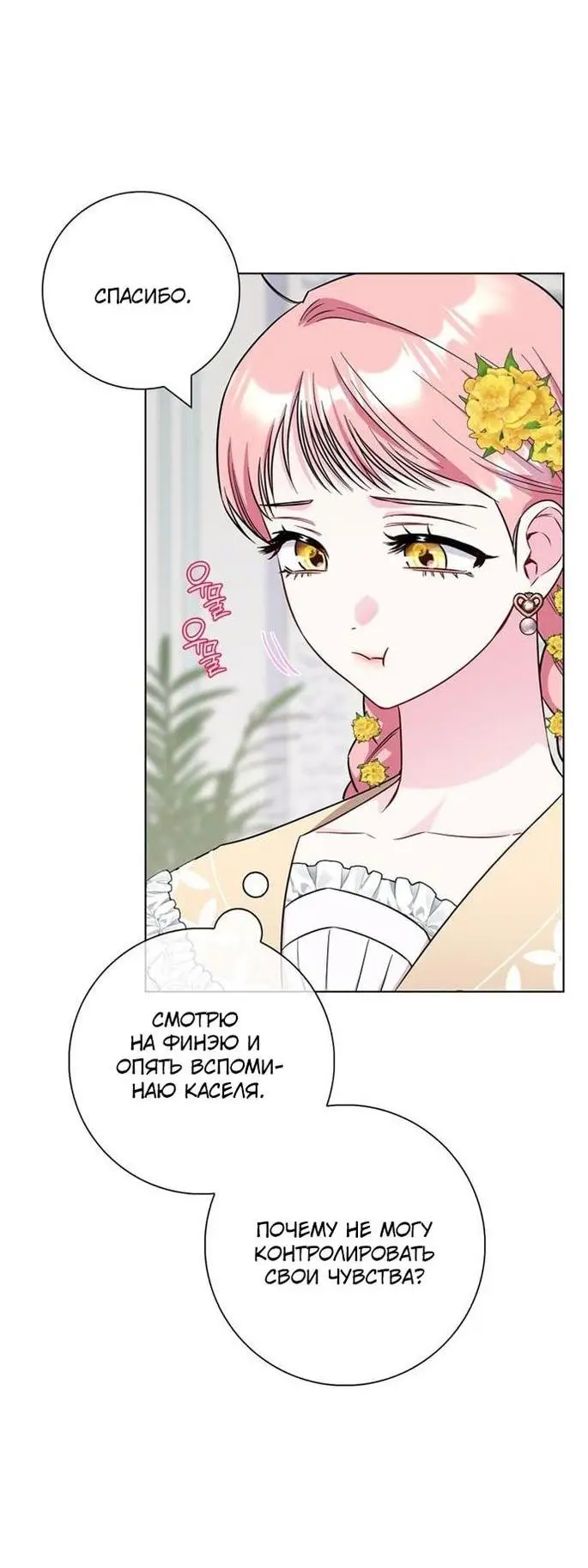 Страница 44 главы 75 манги Я стала матерью героя с трагичным концом / I Became the Mother of the Evil Male Lead