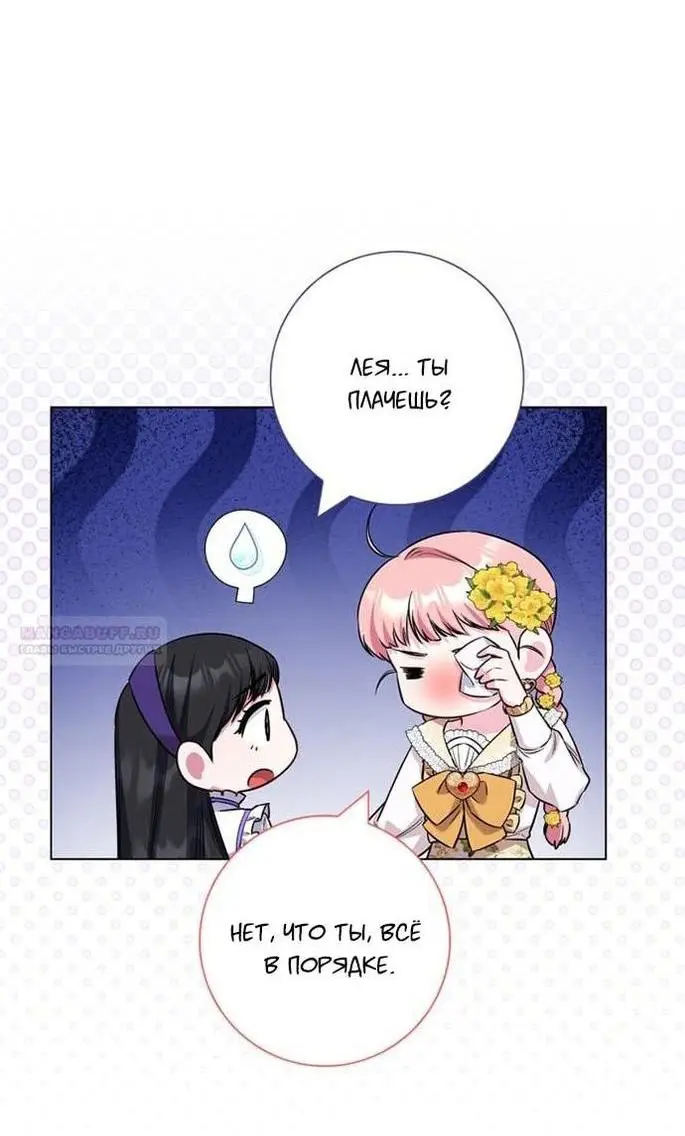 Страница 45 главы 75 манги Я стала матерью героя с трагичным концом / I Became the Mother of the Evil Male Lead