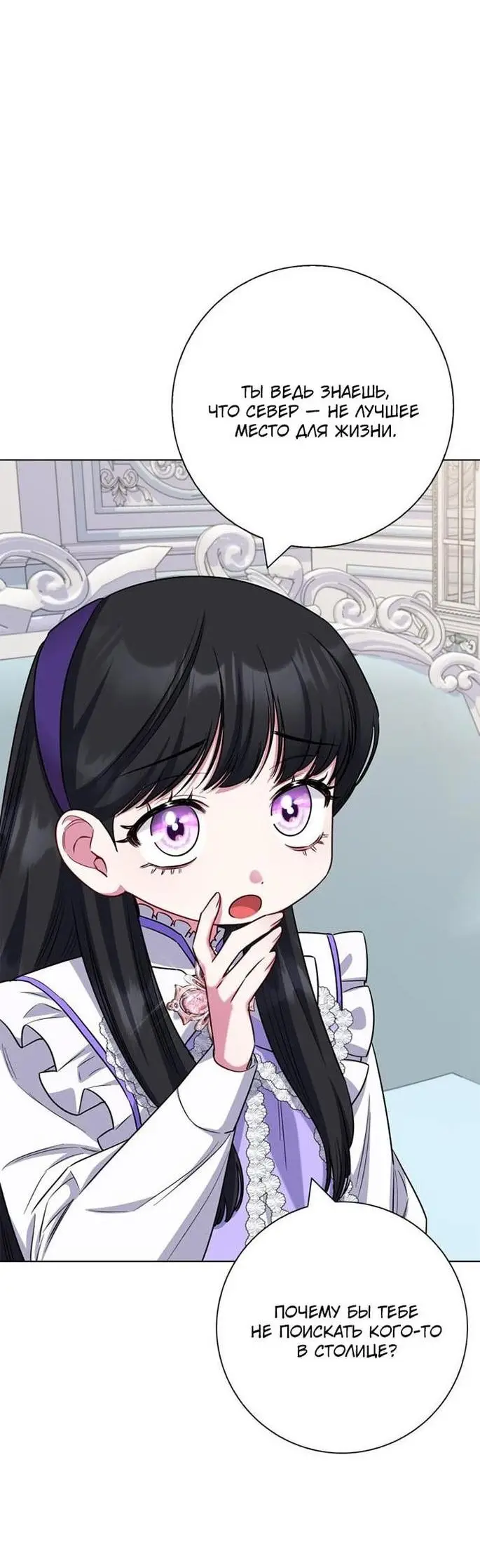 Страница 46 главы 75 манги Я стала матерью героя с трагичным концом / I Became the Mother of the Evil Male Lead