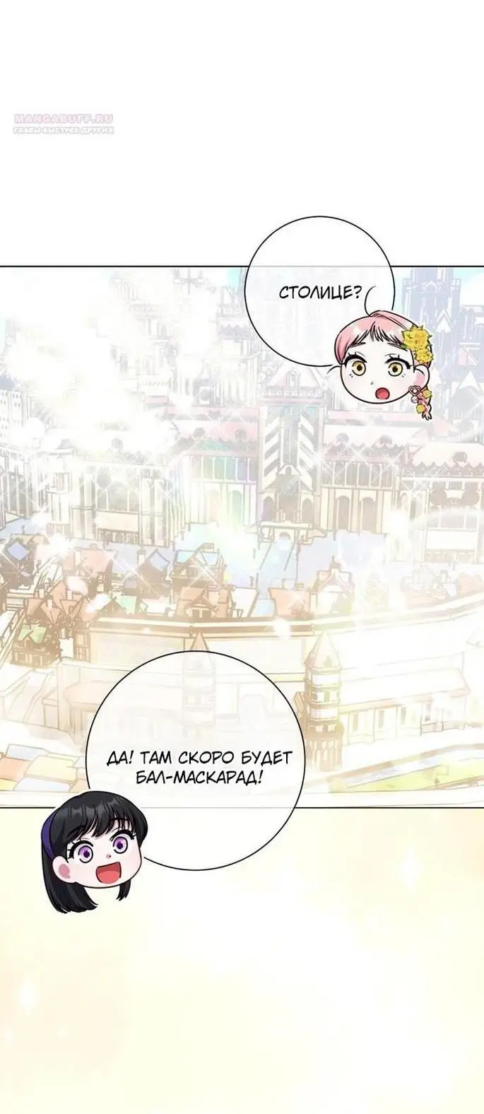 Страница 47 главы 75 манги Я стала матерью героя с трагичным концом / I Became the Mother of the Evil Male Lead