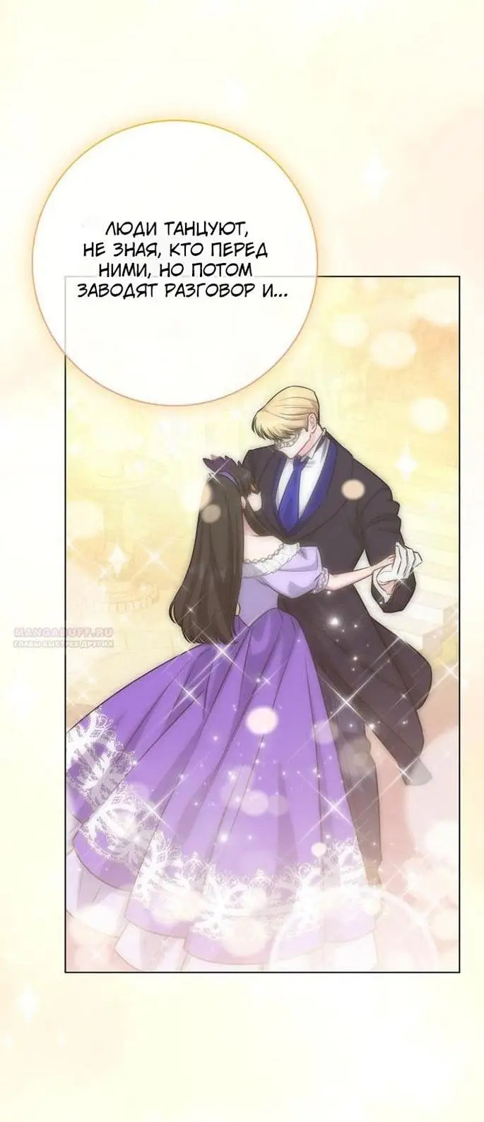 Страница 48 главы 75 манги Я стала матерью героя с трагичным концом / I Became the Mother of the Evil Male Lead