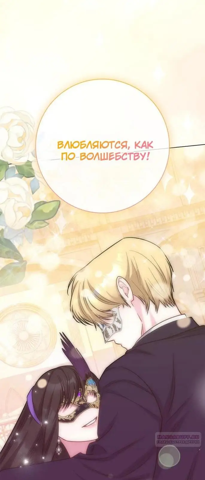 Страница 49 главы 75 манги Я стала матерью героя с трагичным концом / I Became the Mother of the Evil Male Lead