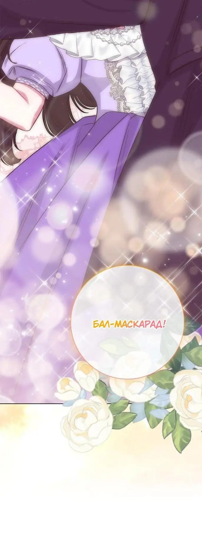 Страница 50 главы 75 манги Я стала матерью героя с трагичным концом / I Became the Mother of the Evil Male Lead