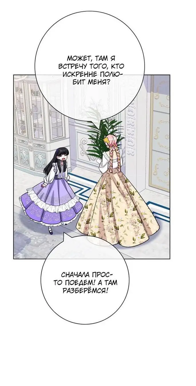 Страница 52 главы 75 манги Я стала матерью героя с трагичным концом / I Became the Mother of the Evil Male Lead