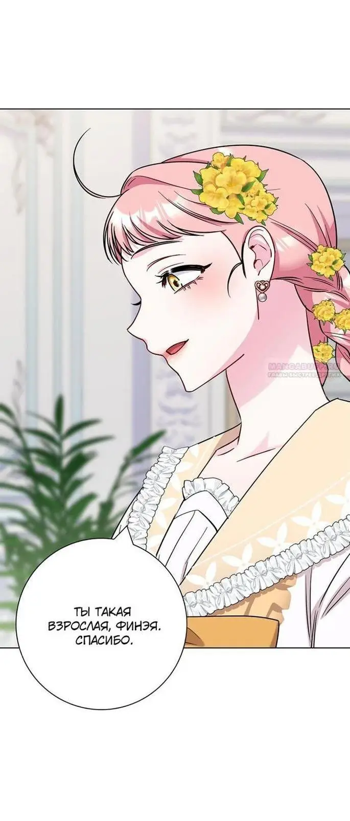Страница 53 главы 75 манги Я стала матерью героя с трагичным концом / I Became the Mother of the Evil Male Lead