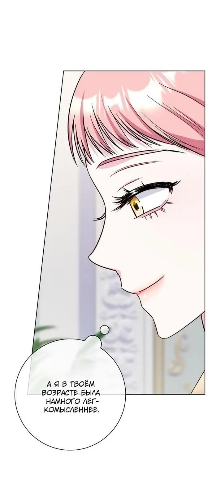 Страница 54 главы 75 манги Я стала матерью героя с трагичным концом / I Became the Mother of the Evil Male Lead