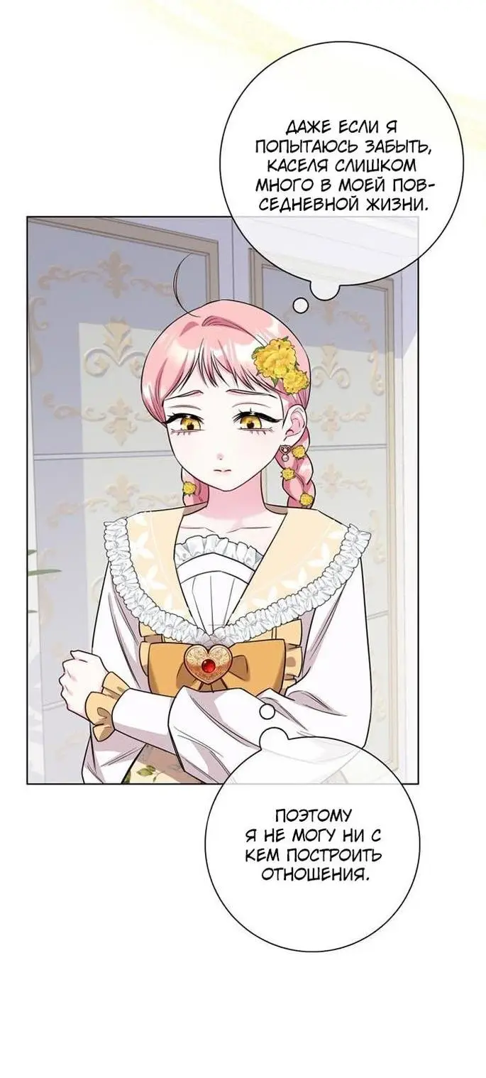 Страница 57 главы 75 манги Я стала матерью героя с трагичным концом / I Became the Mother of the Evil Male Lead