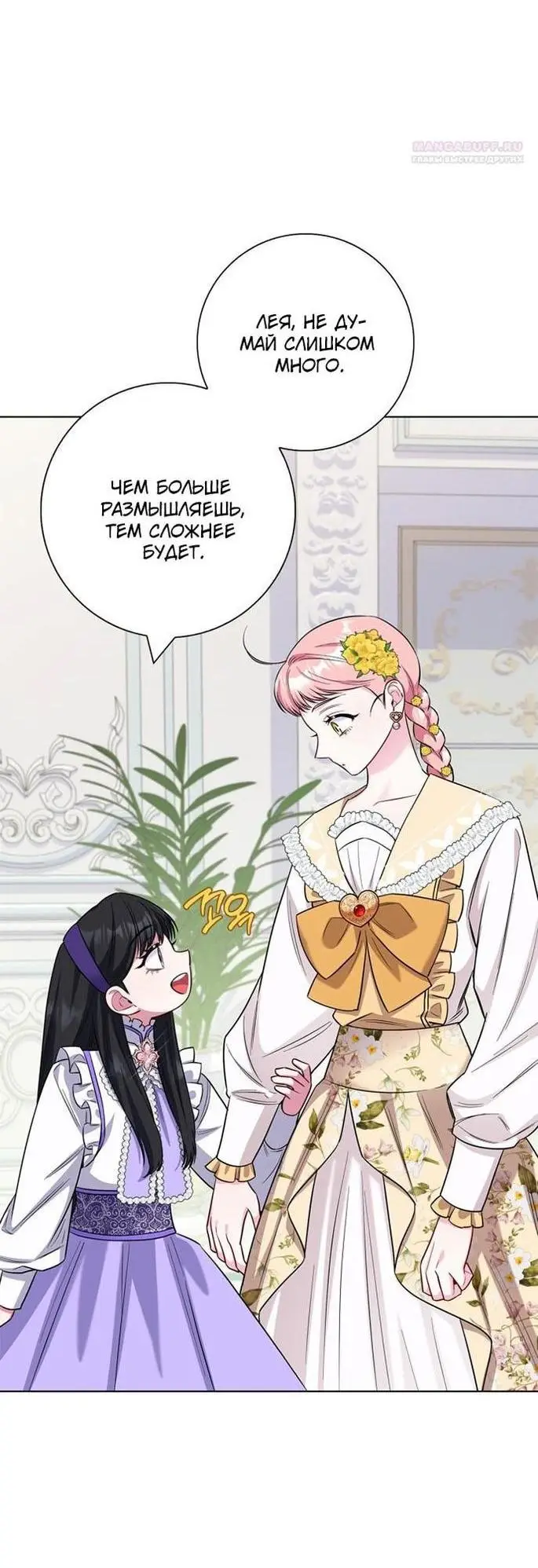 Страница 58 главы 75 манги Я стала матерью героя с трагичным концом / I Became the Mother of the Evil Male Lead