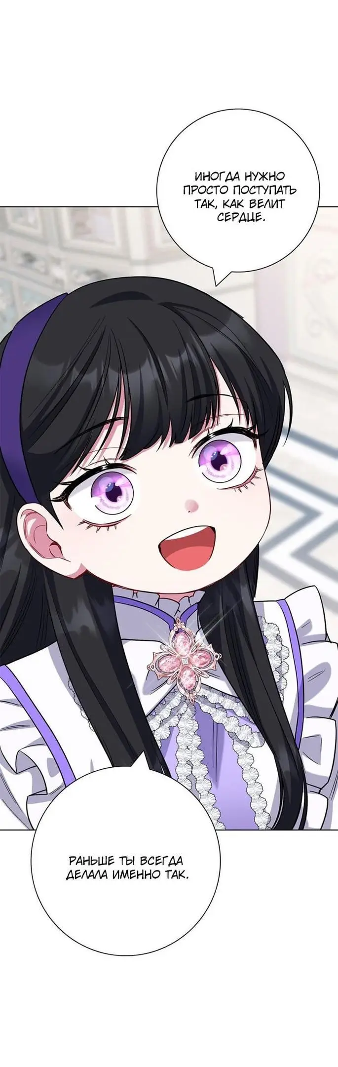 Страница 60 главы 75 манги Я стала матерью героя с трагичным концом / I Became the Mother of the Evil Male Lead