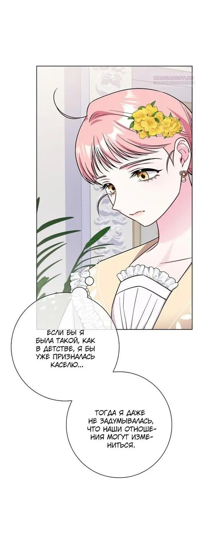 Страница 61 главы 75 манги Я стала матерью героя с трагичным концом / I Became the Mother of the Evil Male Lead