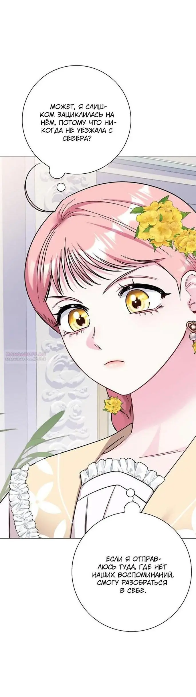 Страница 62 главы 75 манги Я стала матерью героя с трагичным концом / I Became the Mother of the Evil Male Lead