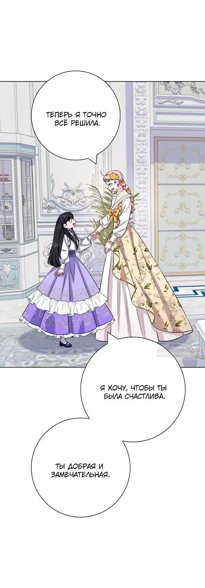 Страница 63 главы 75 манги Я стала матерью героя с трагичным концом / I Became the Mother of the Evil Male Lead