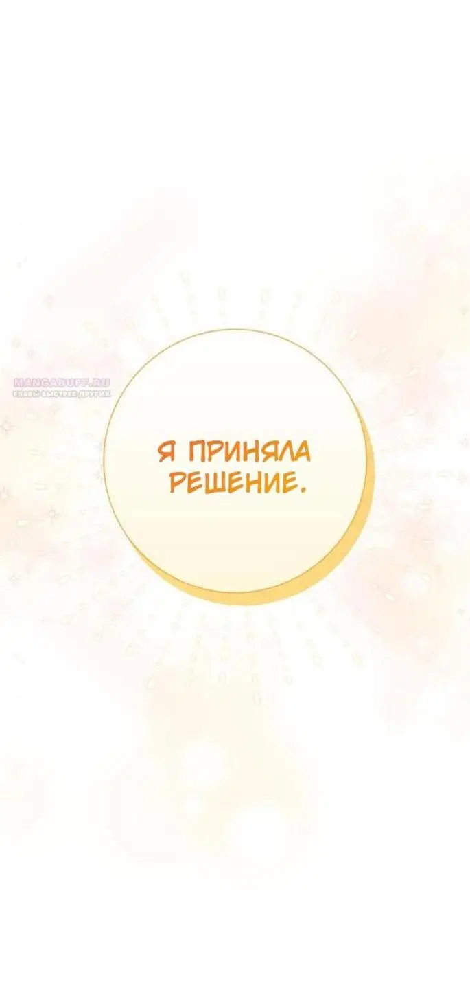 Страница 65 главы 75 манги Я стала матерью героя с трагичным концом / I Became the Mother of the Evil Male Lead