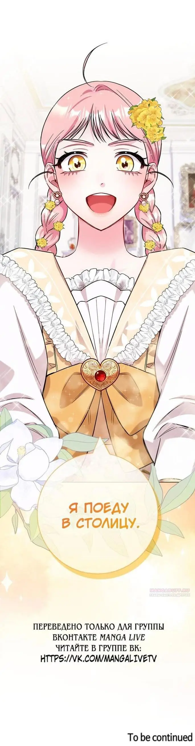 Страница 66 главы 75 манги Я стала матерью героя с трагичным концом / I Became the Mother of the Evil Male Lead