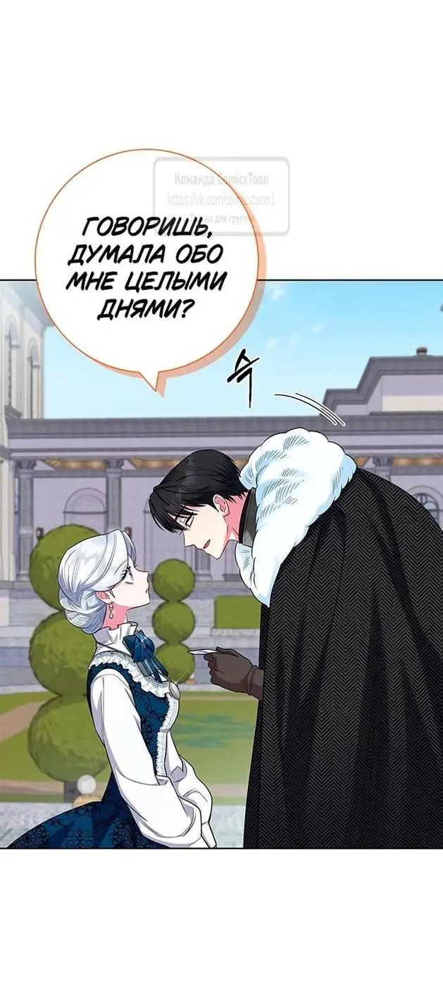Страница 5 главы 55 манги Я стала матерью героя с трагичным концом / I Became the Mother of the Evil Male Lead