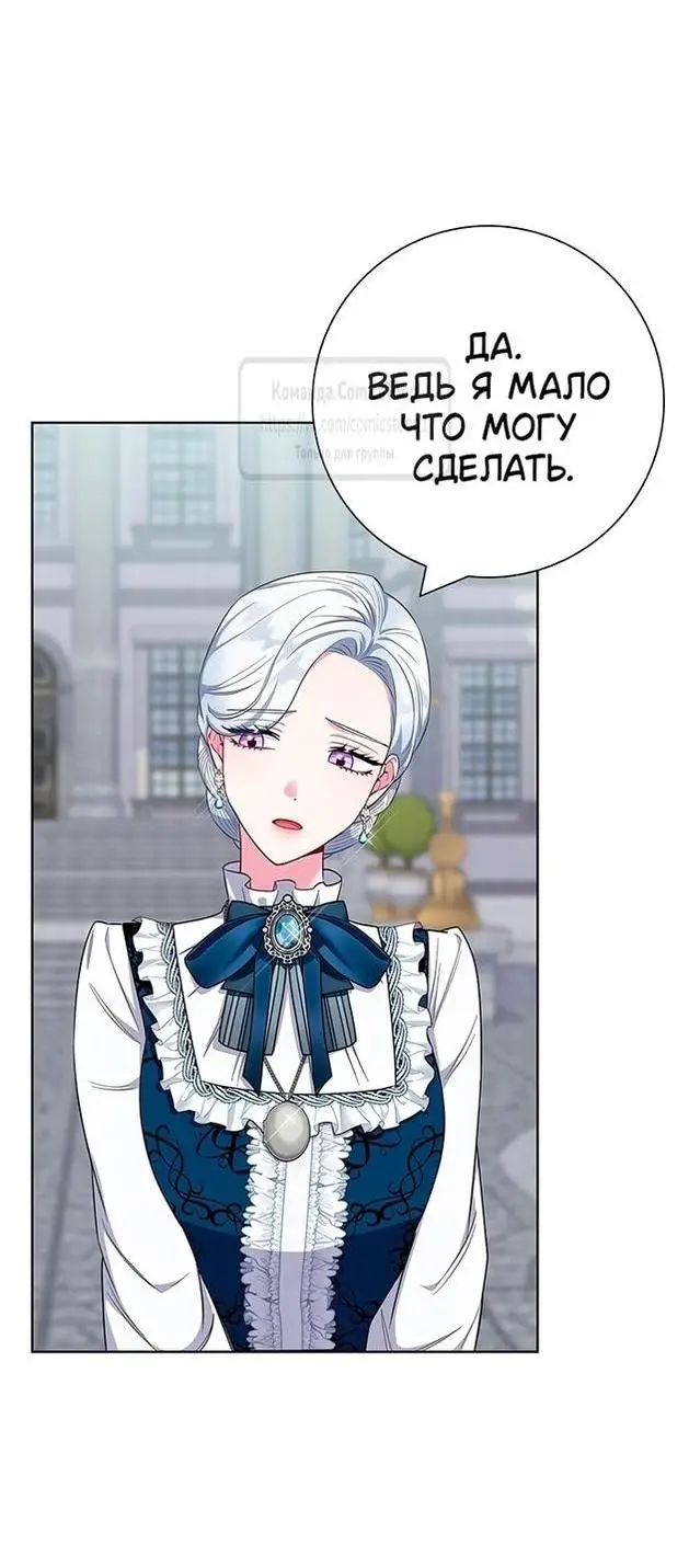 Страница 6 главы 55 манги Я стала матерью героя с трагичным концом / I Became the Mother of the Evil Male Lead