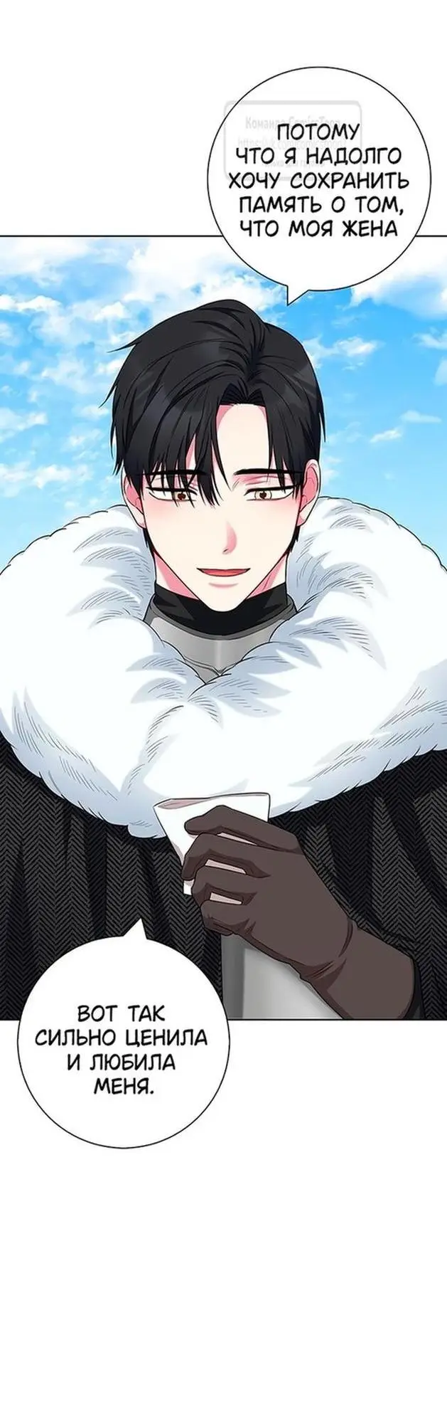 Страница 9 главы 55 манги Я стала матерью героя с трагичным концом / I Became the Mother of the Evil Male Lead
