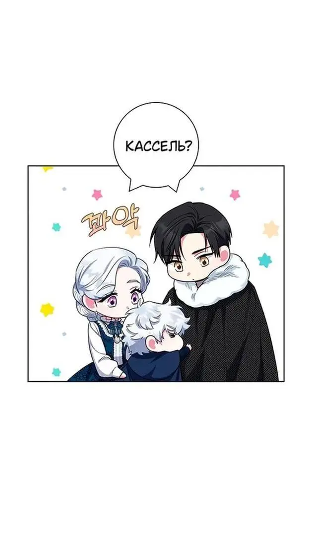 Страница 11 главы 55 манги Я стала матерью героя с трагичным концом / I Became the Mother of the Evil Male Lead